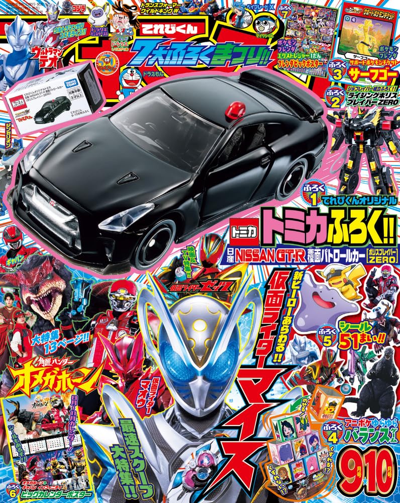 平成10年てれびくん　1.3.5.7.9.10月号　6冊セット てれびくん9・10月号 | 小学館 |本 | 通販 | Amazon